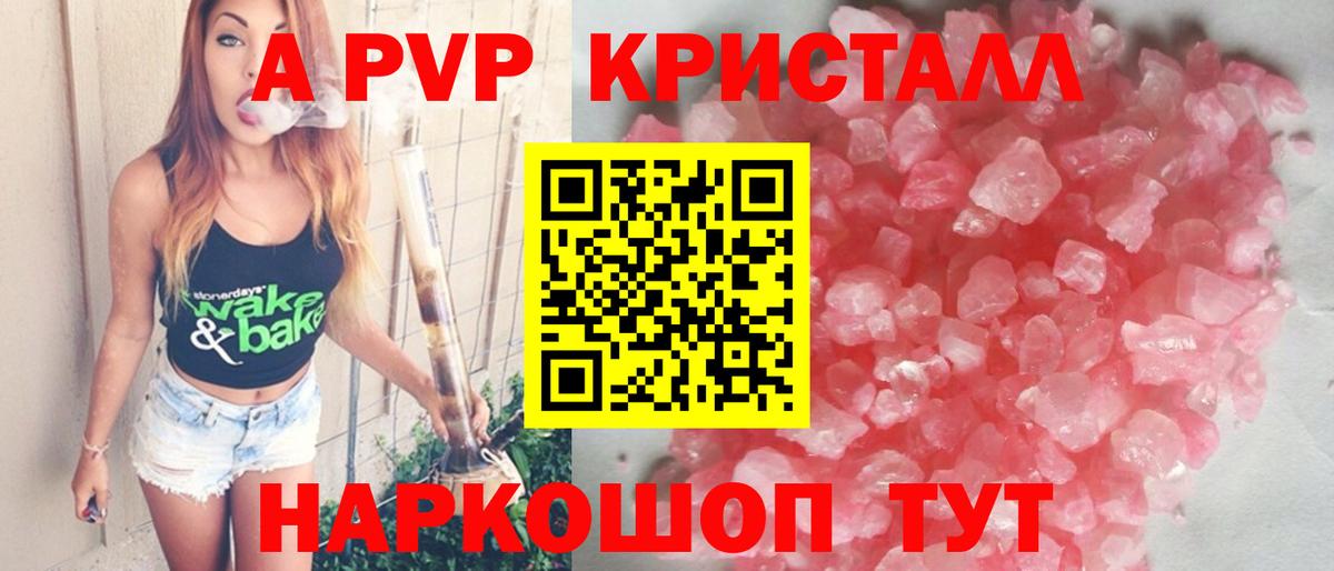 Alpha-PVP Соль  наркошоп  A-PVP Crystall  Вход с VPN  Железногорск  Альфа ПВП СК КРИС  Alpha-PVP 