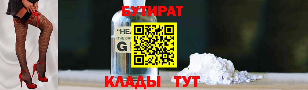 Бутират буратино  Вход с VPN  Железногорск 