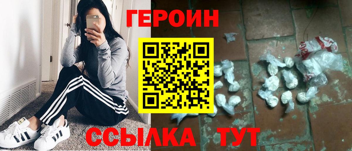 Героин Heroin Железногорск