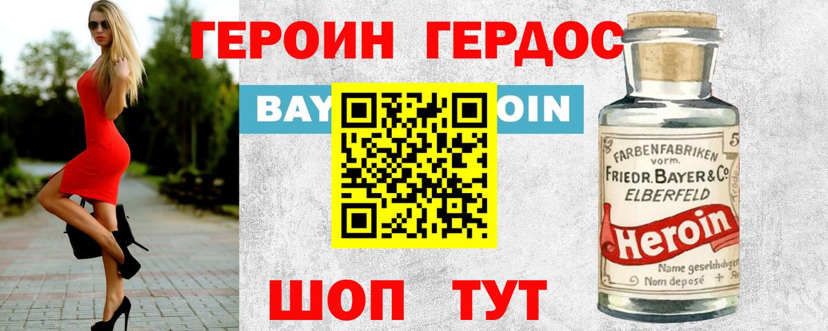 ГЕРОИН VHQ  Вход с VPN  Железногорск 