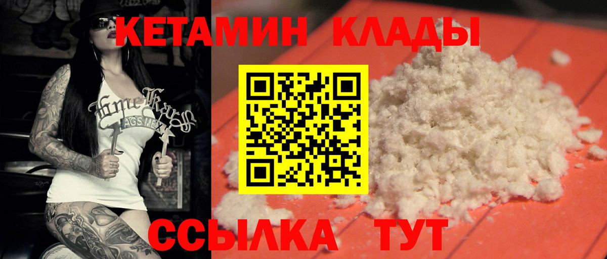 Железногорск  Кетамин VHQ  Кетамин ketamine  Вход с VPN 