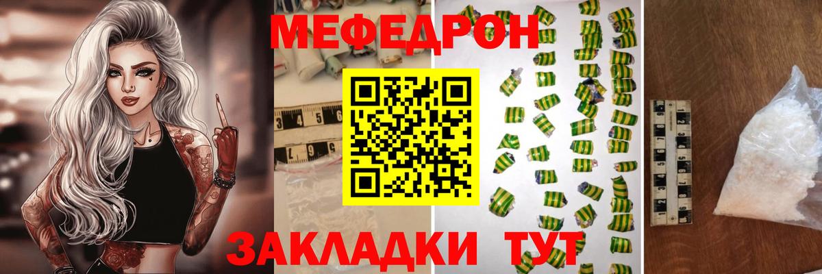 МЯУ-МЯУ  МЯУ-МЯУ  Железногорск  МЯУ-МЯУ VHQ  МЕФ mephedrone  Вход с VPN 