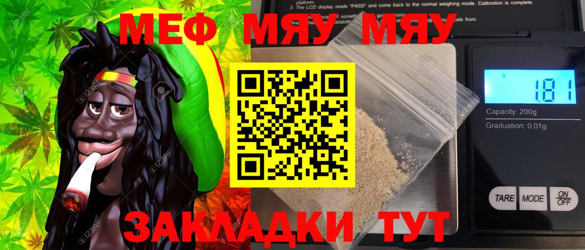 Меф мяу мяу кристаллы Железногорск